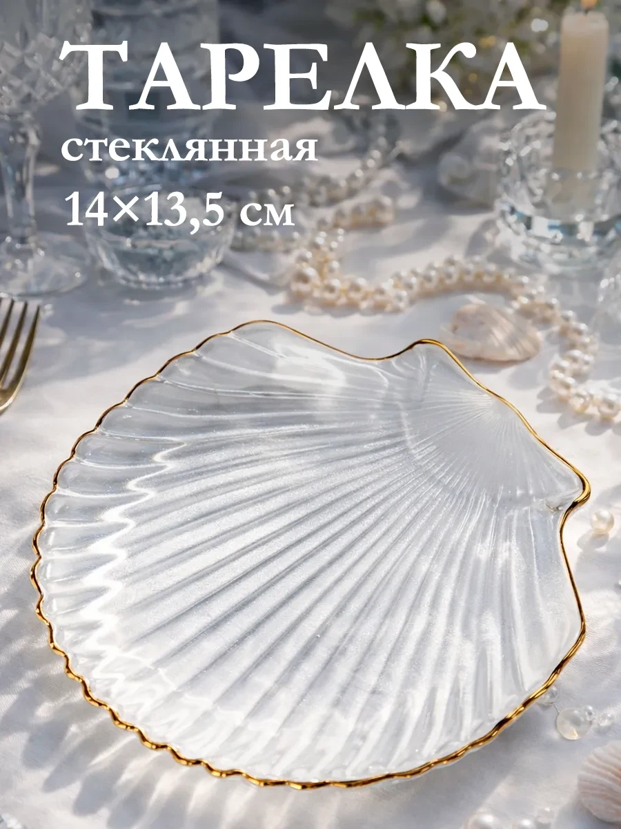 ⚡️ Тарелка сервировочная для подачи «Ракушка» 14×13 5 см