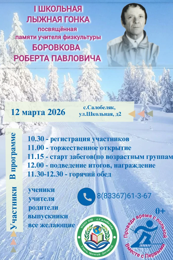 ⛷️ЛЫЖНЯ  ПАМЯТИ- 2026