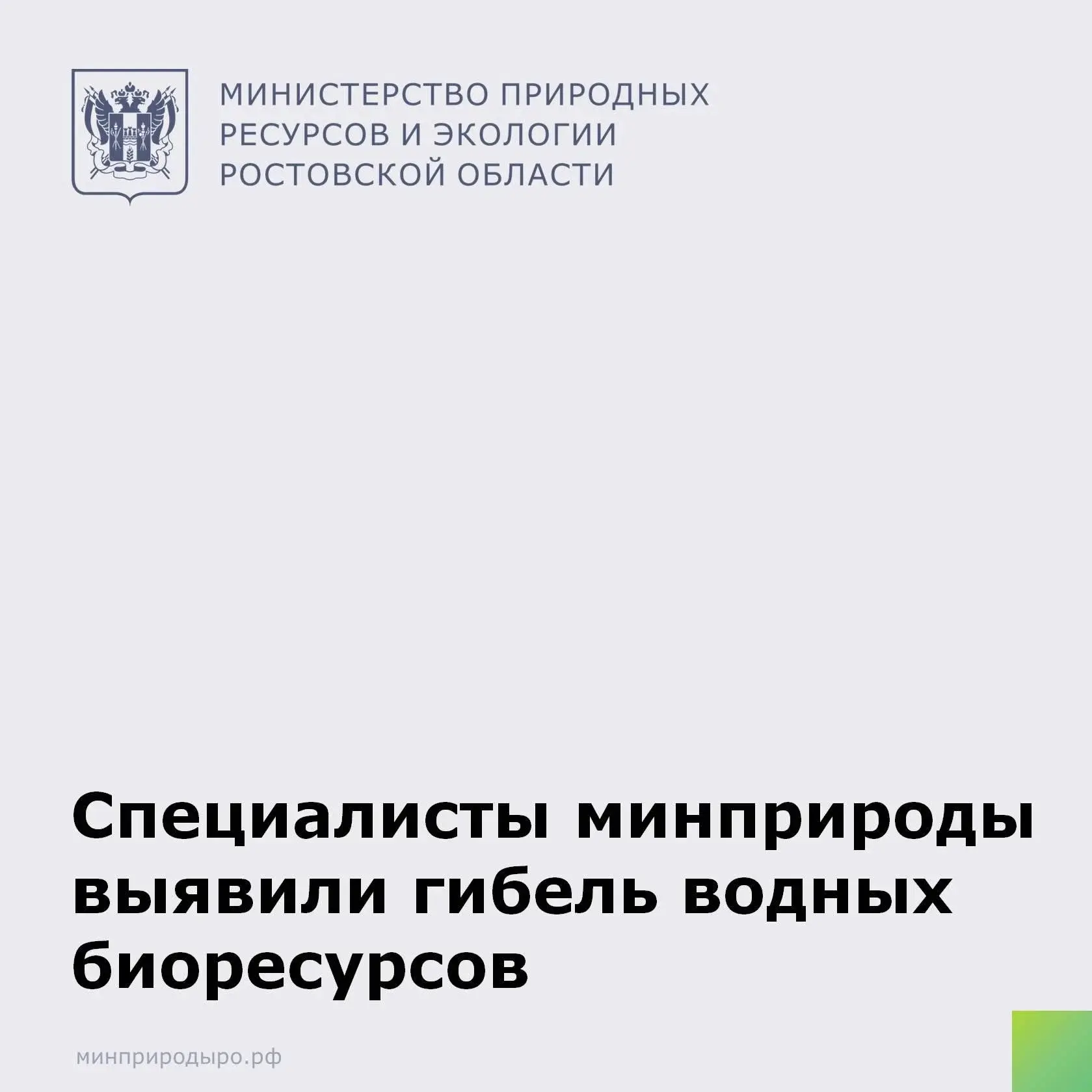 Специалистами минприроды области в результате проведенного выездного обследования зафик...