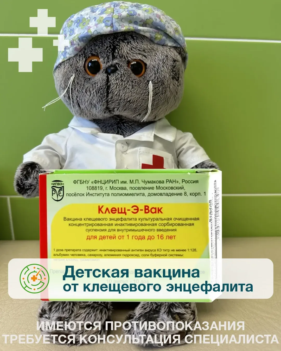 ❗ Хорошая новость для тех, кто планировал сделать ребёнку прививку от клещевого энцефал...
