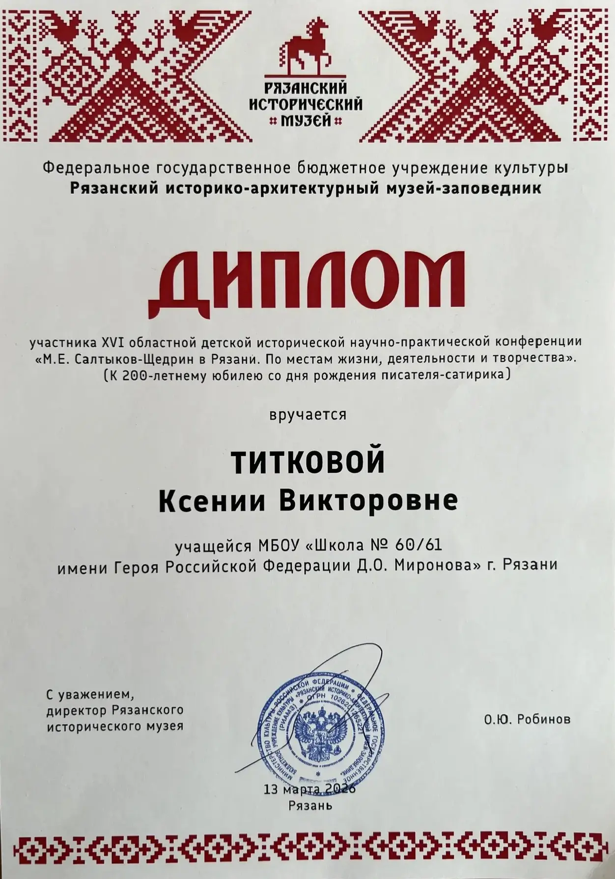 📚 Гордость школы на исторической конференции!  Учащаяся 8Д класса Титкова Ксения достойно представил