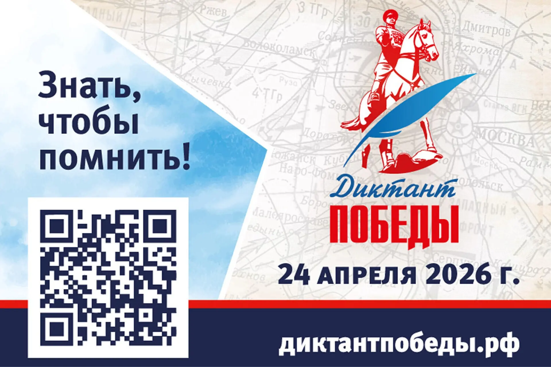 АРХИВ СТАНЕТ ПЛОЩАДКОЙ ПРОВЕДЕНИЯ «ДИКТАНТА ПОБЕДЫ»