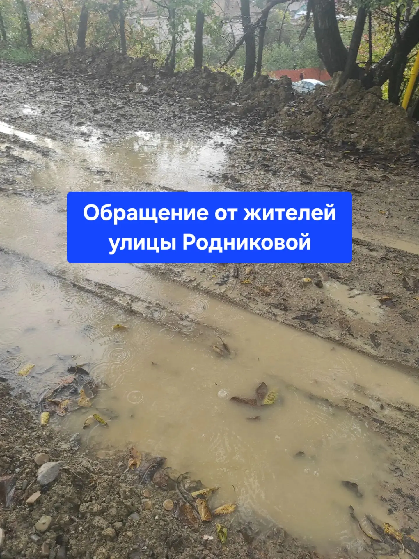 Просим разместить в группе. Жители ул. Родниковой обращаются за помощью в администрацию...