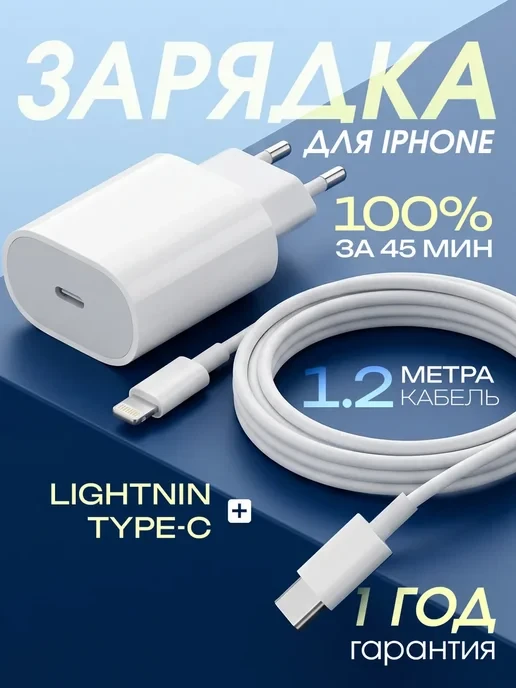 🛒 Зарядка iPhone быстрая для айфон Type-C Lightning 1,2м
💰 Цена: 490₽ | 💎  За отзыв: 120
🏆 Скидк