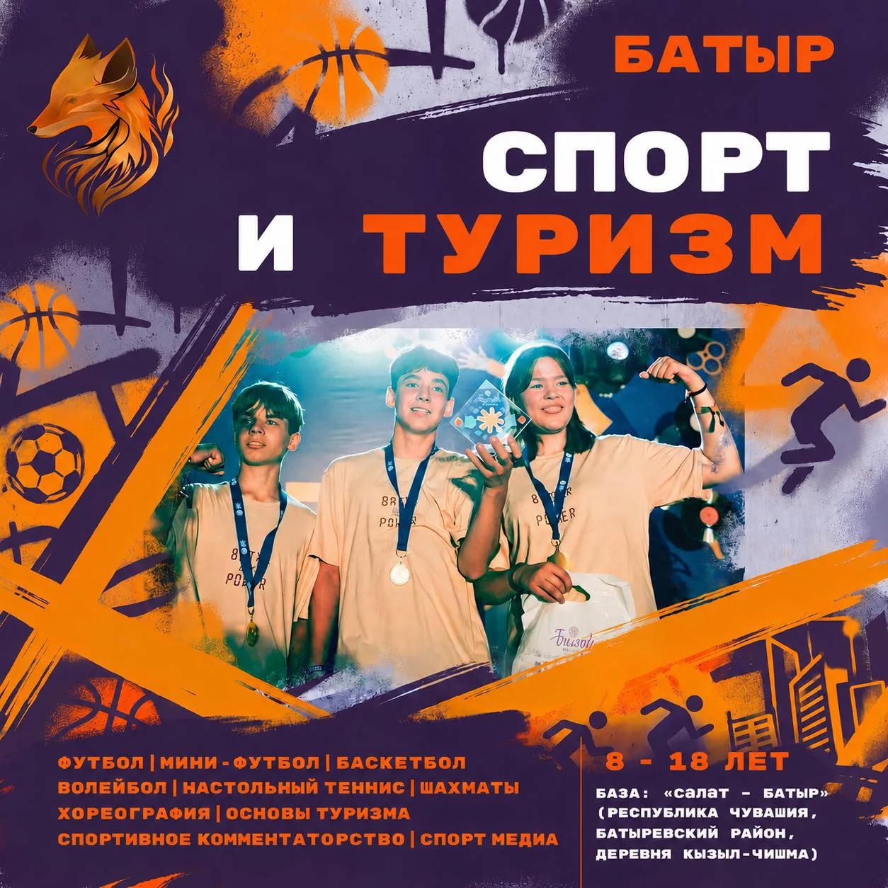⚡️⚡️⚡️ Летние каникулы на смене «Сэлэт»