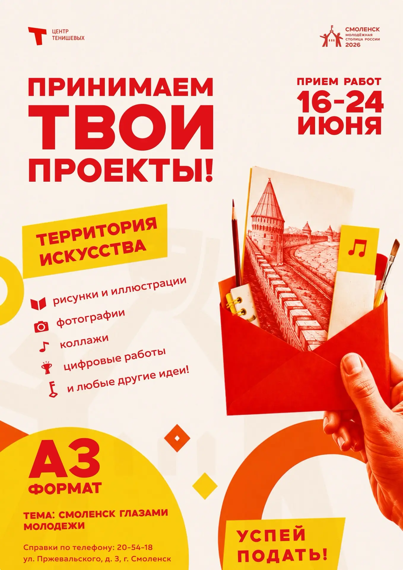 ✨ День молодёжи! 

Друзья, совсем скоро состоится День молодёжи в Смоленске – молодёжной столице Рос