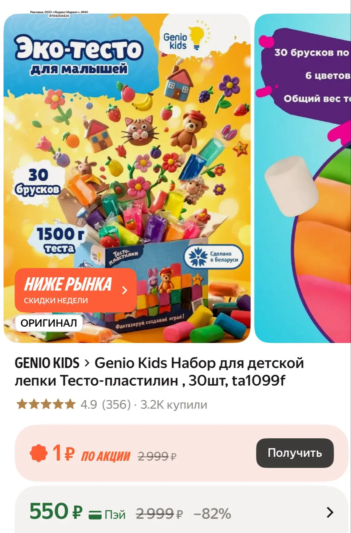 Набор для детской лепки