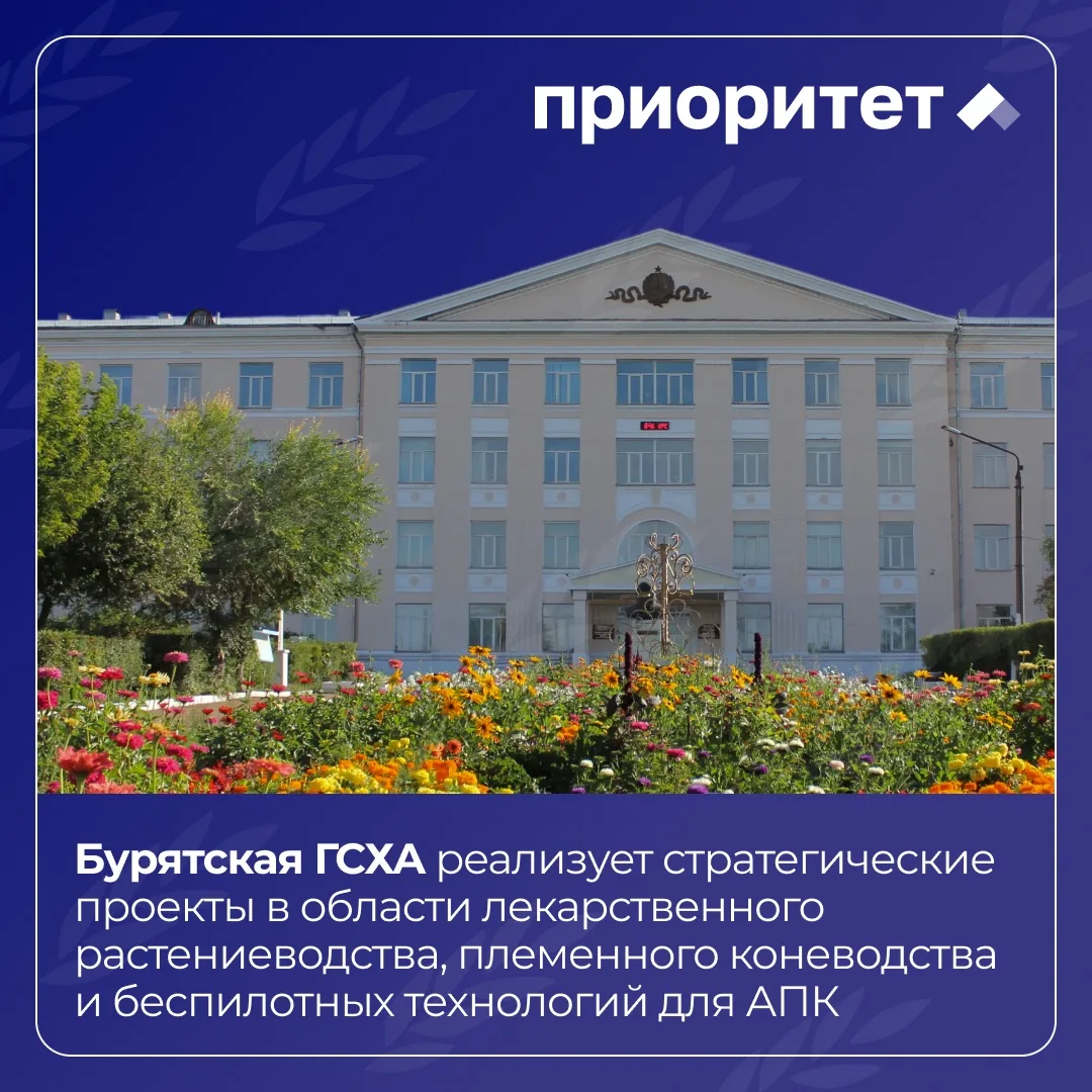 🏫 Бурятская ГСХА развивает агробиотехнологии в рамках «Приоритета-2030»