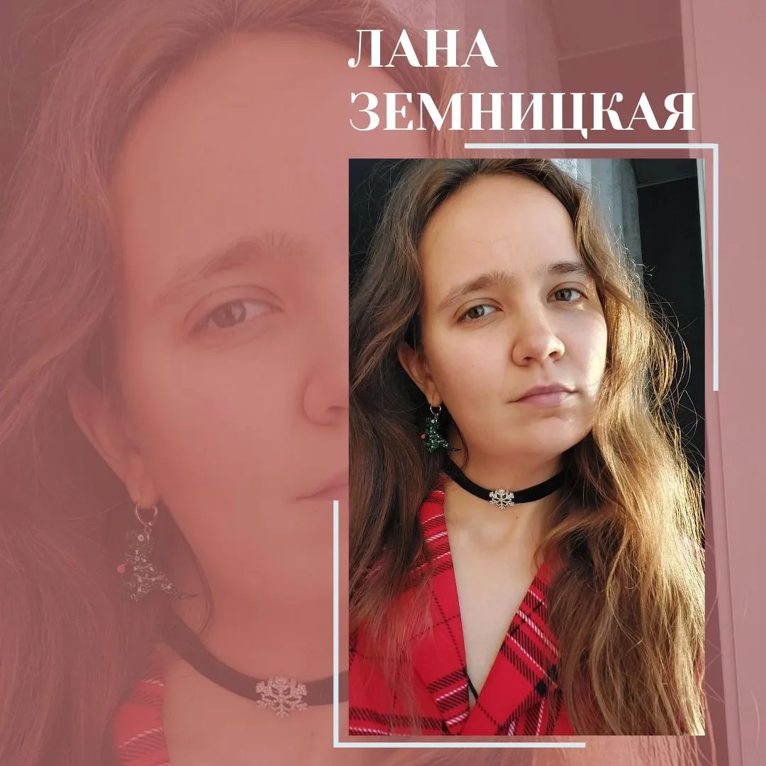 Продолжаю знакомить вас с сахалинскими авторами. Сегодня это Лана Земницкая, поэт и про...