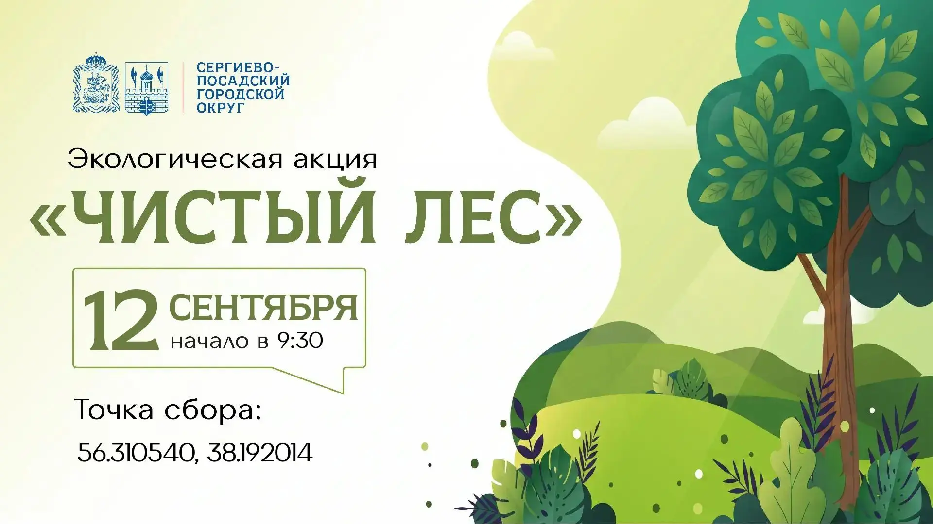 Волонтёров приглашают убрать Черниговский лес