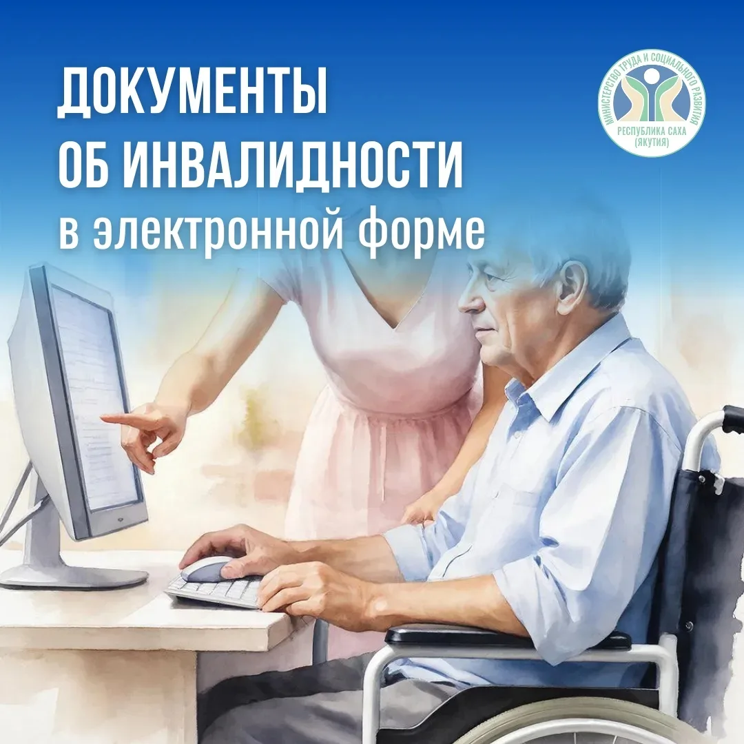 📢 ВАЖНАЯ ИНФОРМАЦИЯ ДЛЯ ЛЮДЕЙ С ИНВАЛИДНОСТЬЮ! 📢