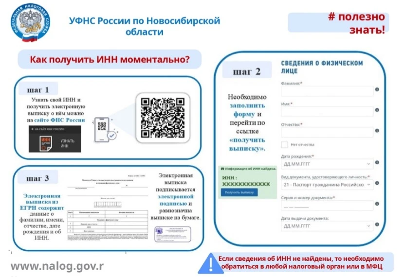 🎉 Получить ИНН теперь проще простого!

Больше не нужно тратить время на долгие очереди и сложные пр