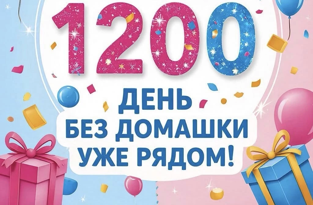 **Завтра, 13 февраля, отдыхаем спокойно!**  Дорогие ученики и родители!  Объявляем радостную новость
