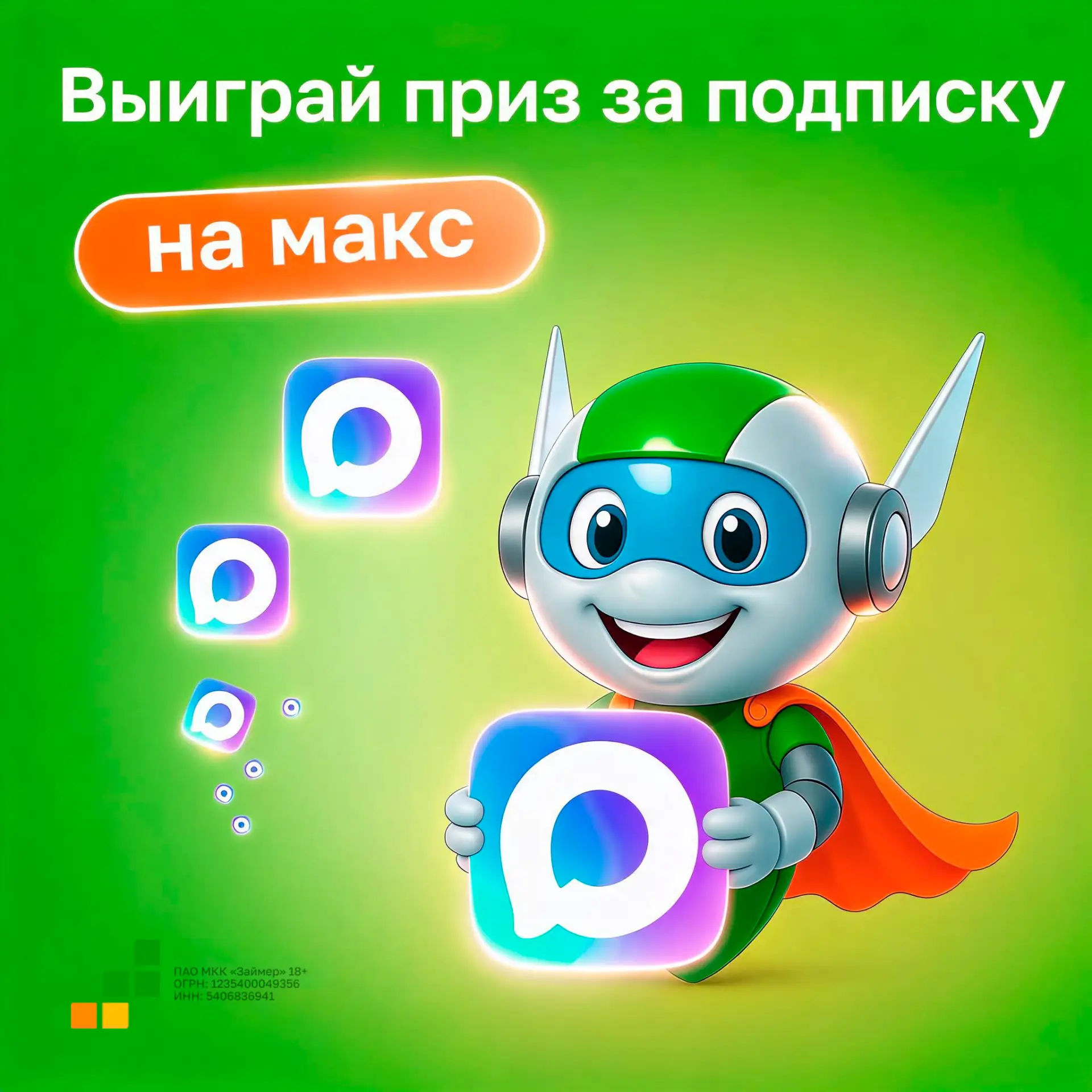 500 рублей за подписку на Макс

Официальный канал Займера переезжает на новый адрес🔥

🎁5 случайных