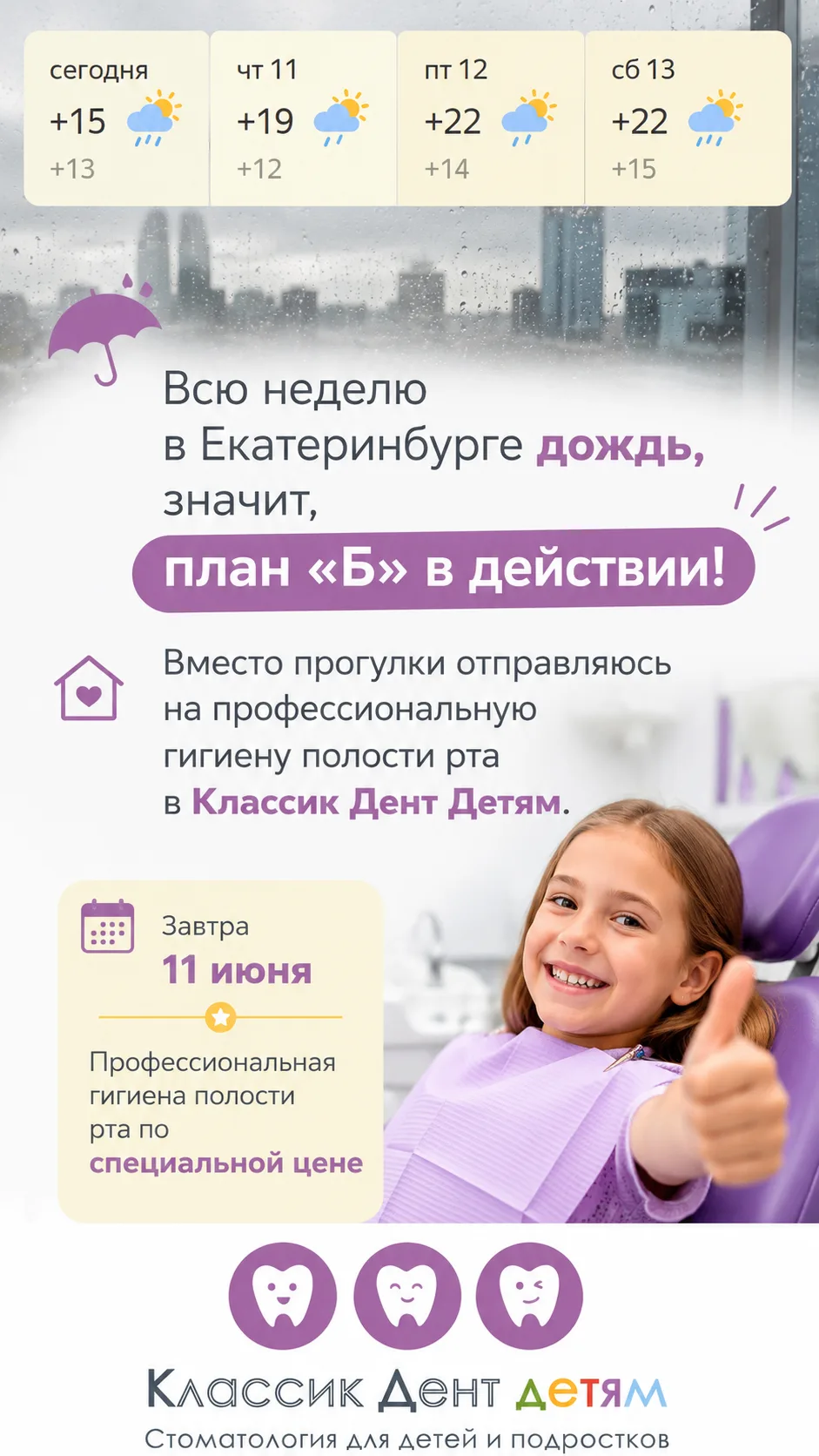 Дождь за окном?