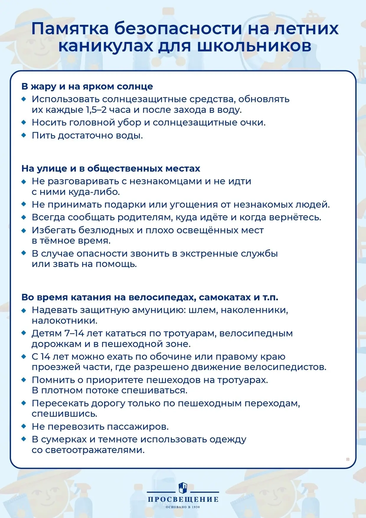 ‼️Наступили каникулы — самое любимое и беззаботное время для школьников. Но даже в эти ...