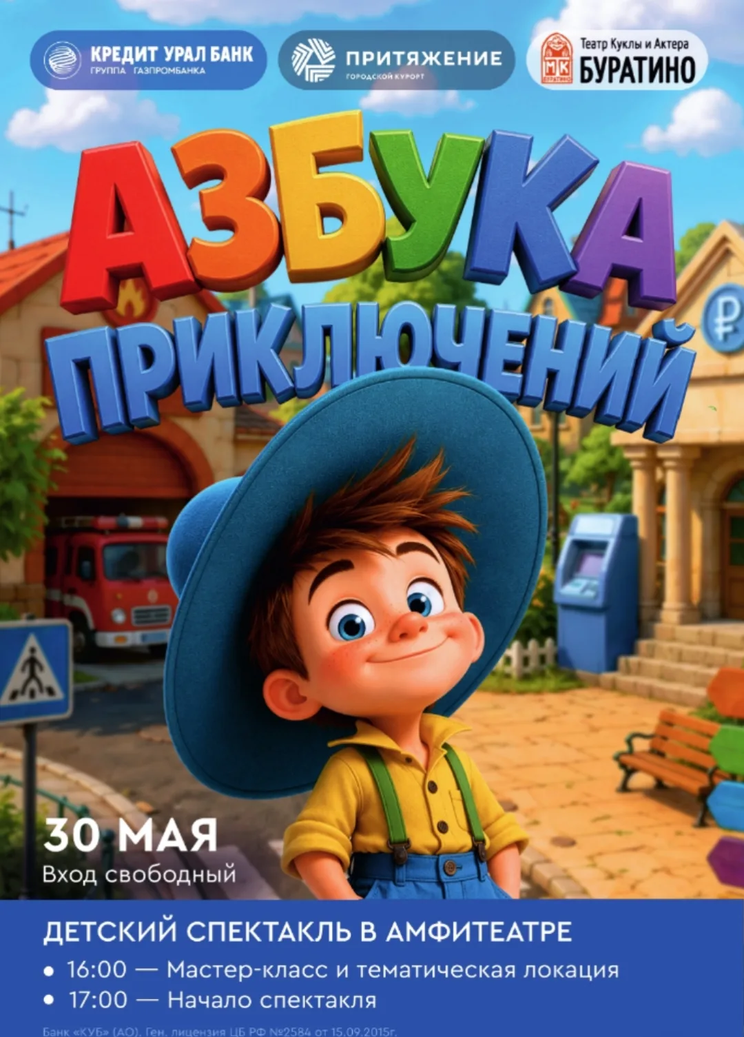 30 мая 2026 года в Амфитеатре парка Притяжение Магнитогорский театр куклы и актера "Бур...