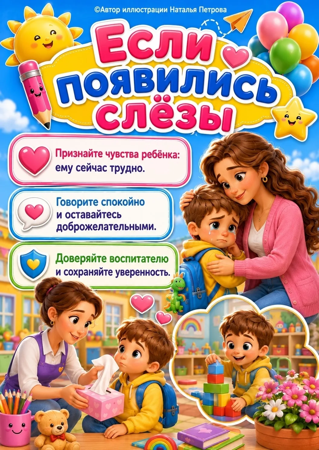 Детский сад после каникул.

Памятка для родителей!