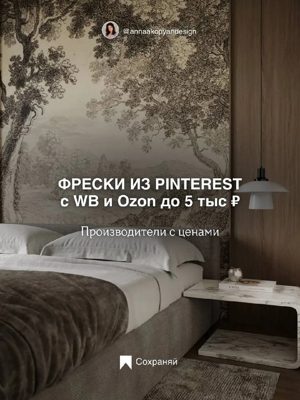 Я обожаю находить классные бюджетные решения, которые выглядят дорого. А потом делиться...