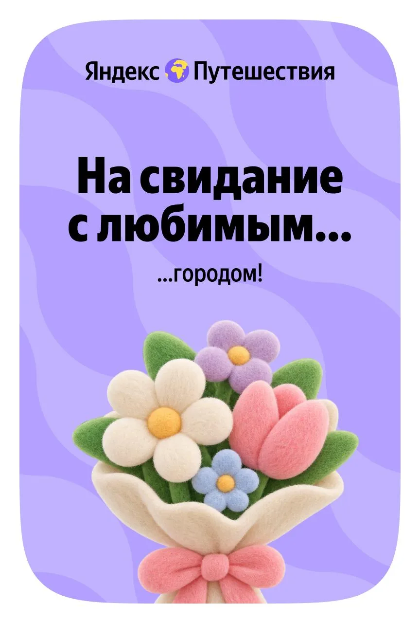 Откройте Москву с новой стороны 🌸