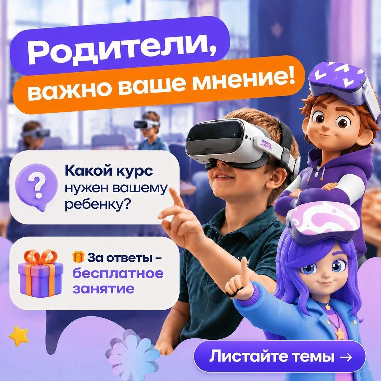 Команда «Миразнайка». Открывает в Смоленске уникальную школу дополнительного образования в виртуальн