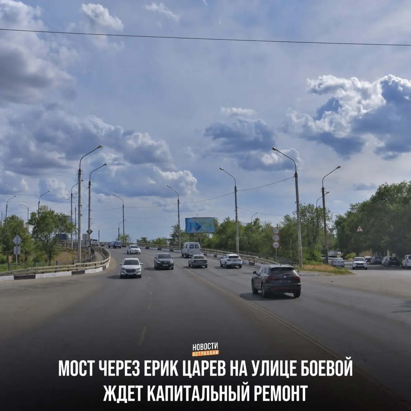 В Астрахани ищут подрядчика, который отремонтирует мост через ерик Царев в створе улицы...