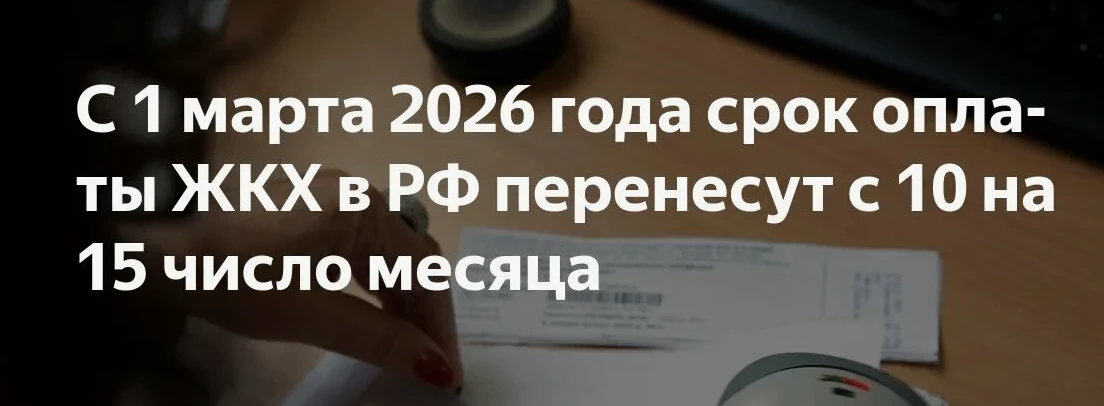 ❗️НАПОМИНАЕМ❗️Порядок оплаты жилищно-коммунальных услуг с 1 марта изменится – ежемесячн...