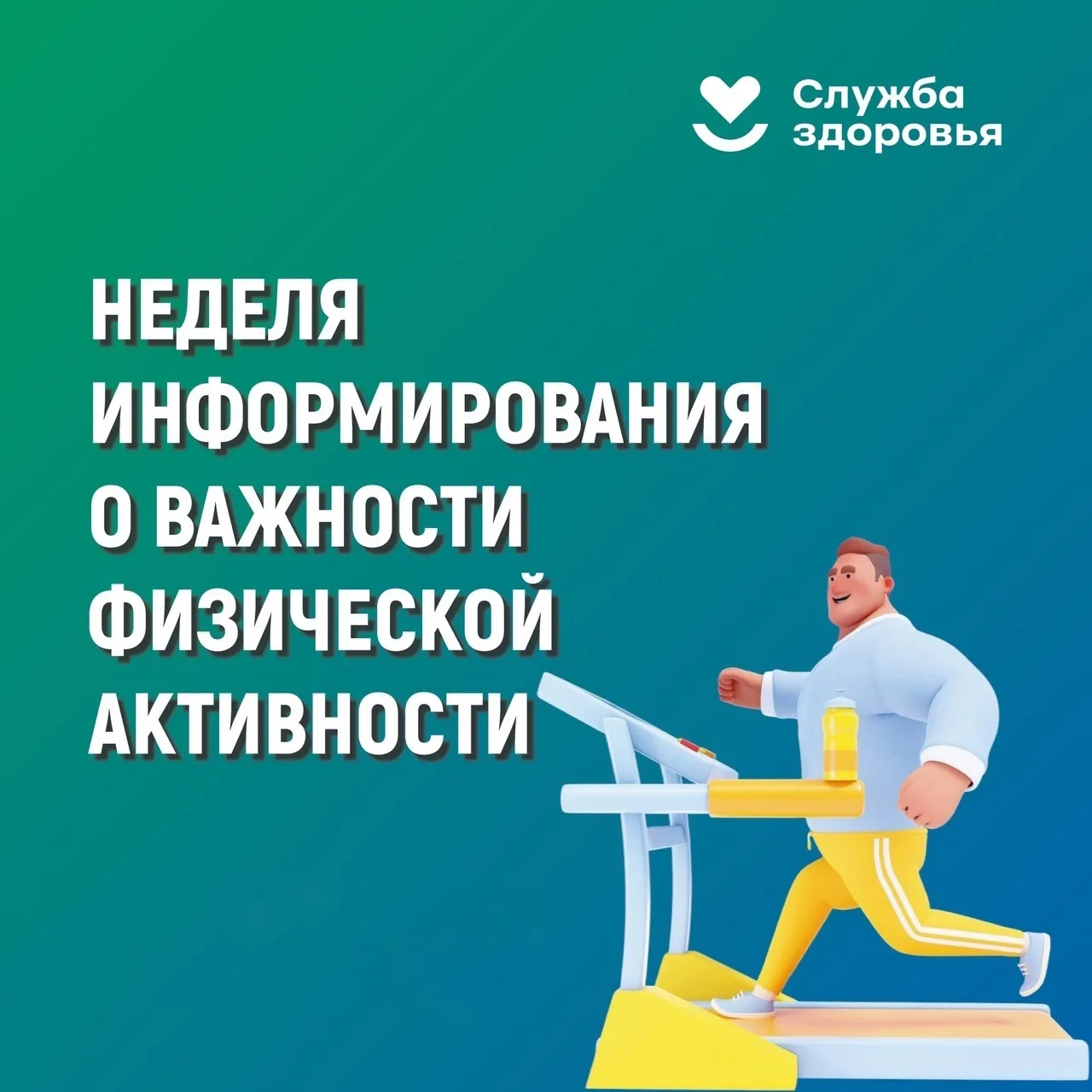 🏃🏻Движение — это основа здоровья. Даже простая прогулка может принести пользу организму, если дела