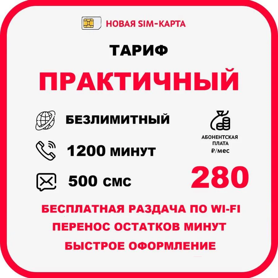 🔥ОТЛИЧНАЯ НОВОСТЬ🔥🔥Получили небольшое количество симкарт с очень хорошим  тарифом МТС🔥⚠️НА ДЕЙСТВУЮЩ