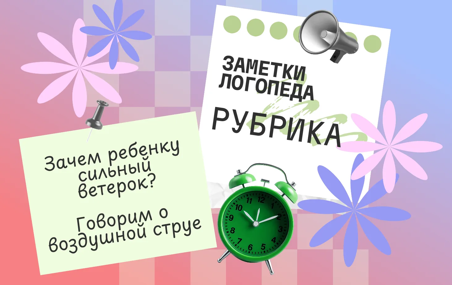 Зачем ребенку сильный ветерок? 🌬️