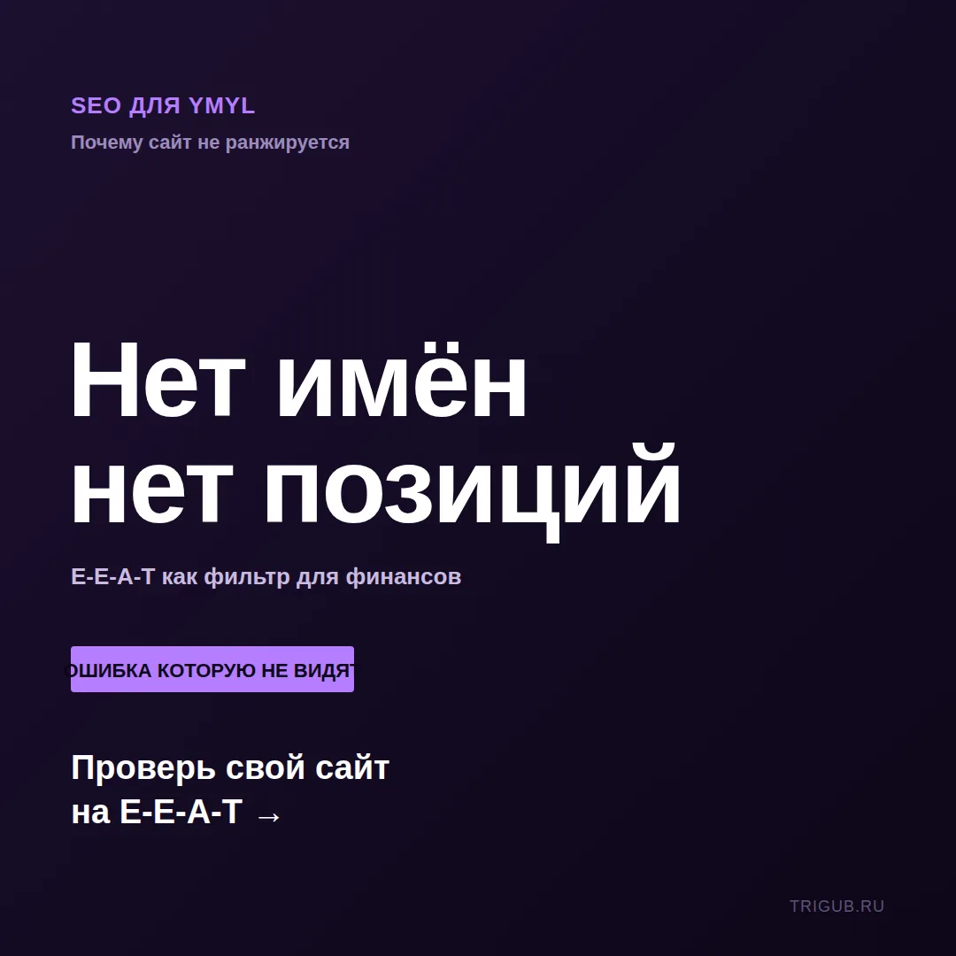 Смотрел сайт финансового консультанта. Контент грамотный, структура логичная, ссылочная...