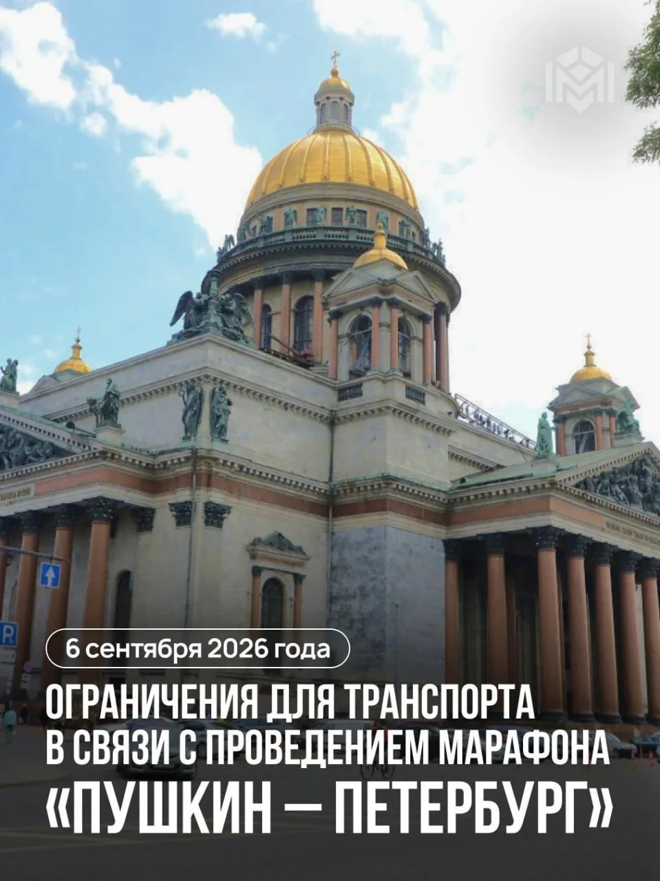 🏃‍♀️Бег с историей: 99-й марафон «Пушкин — Петербург» пройдёт уже в это воскресенье