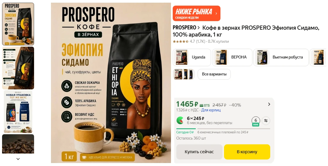 Кофе в зернах PROSPERO Эфиопия Сидамо (1000 г) за 1 465 ₽