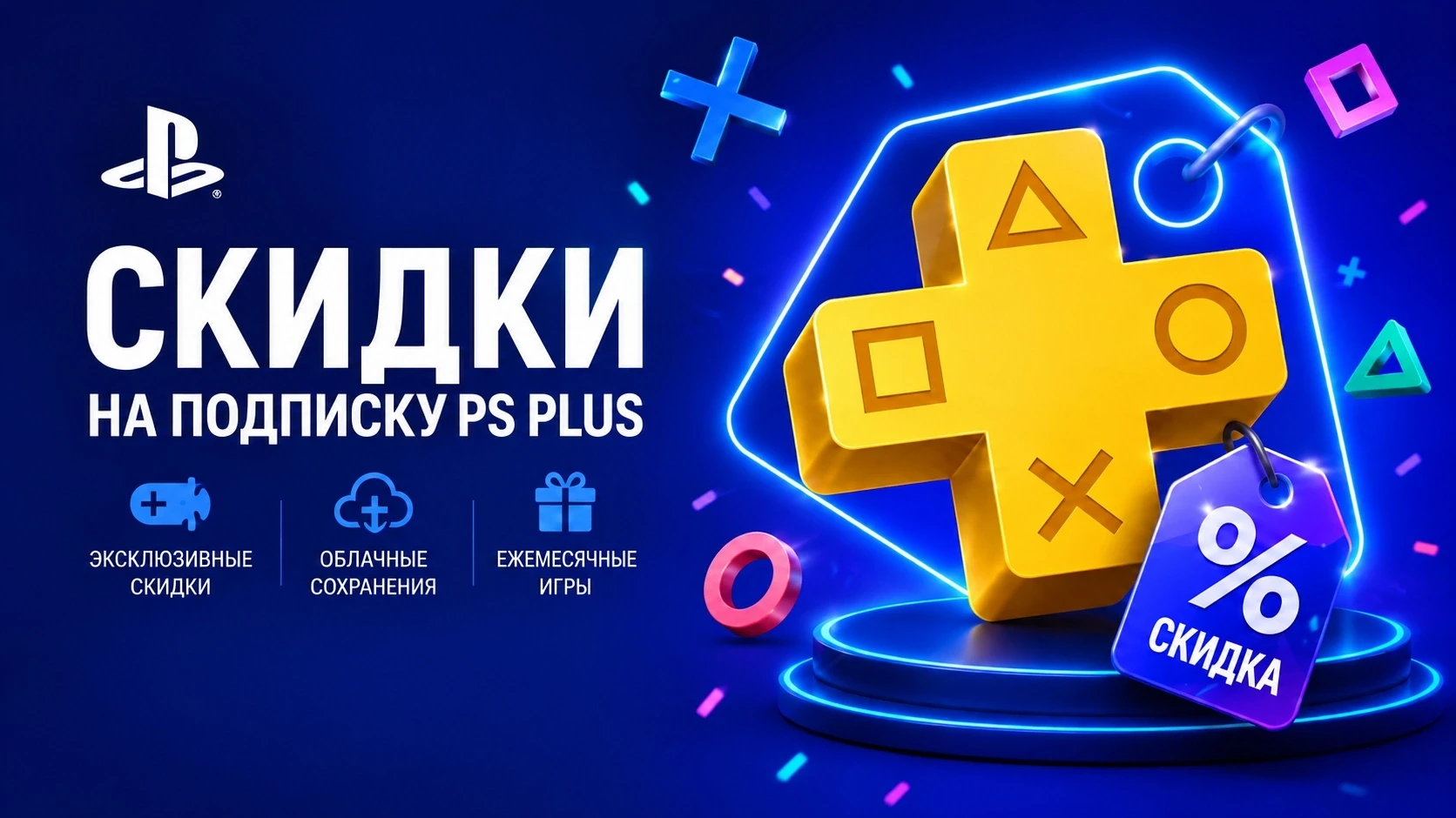 🔥 Скидки на годовые подписки PlayStation Plus в PS Store.
