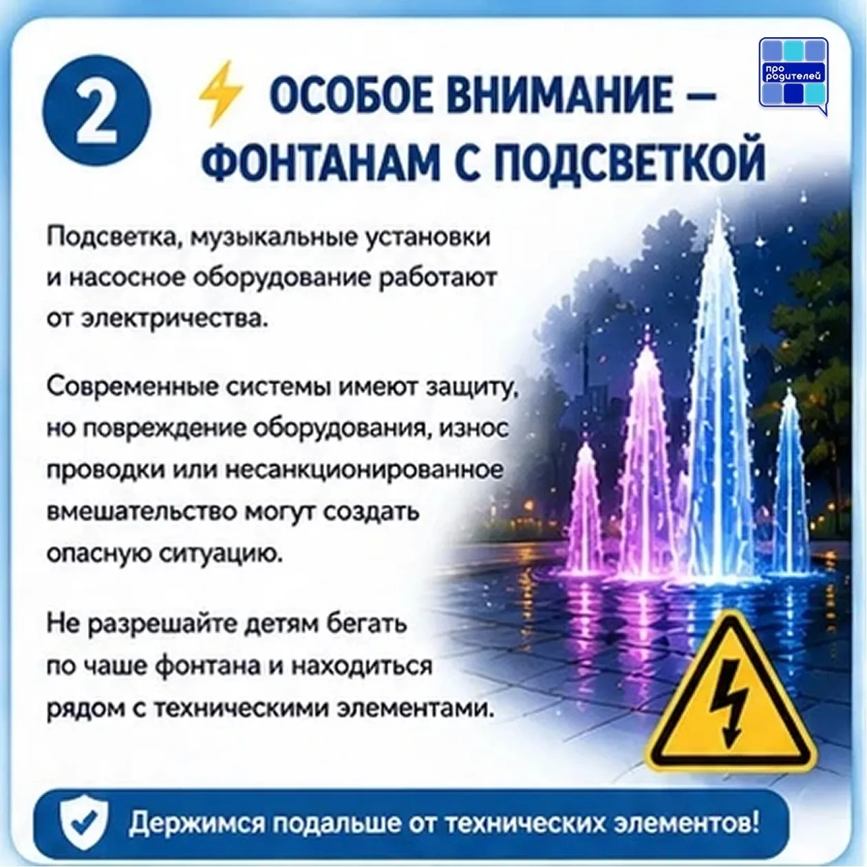 💦 Красиво, ярко, опасно? Что важно знать родителям о фонтанах летом