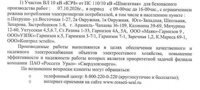 Отключение электроэнергии завтра, 7 октября