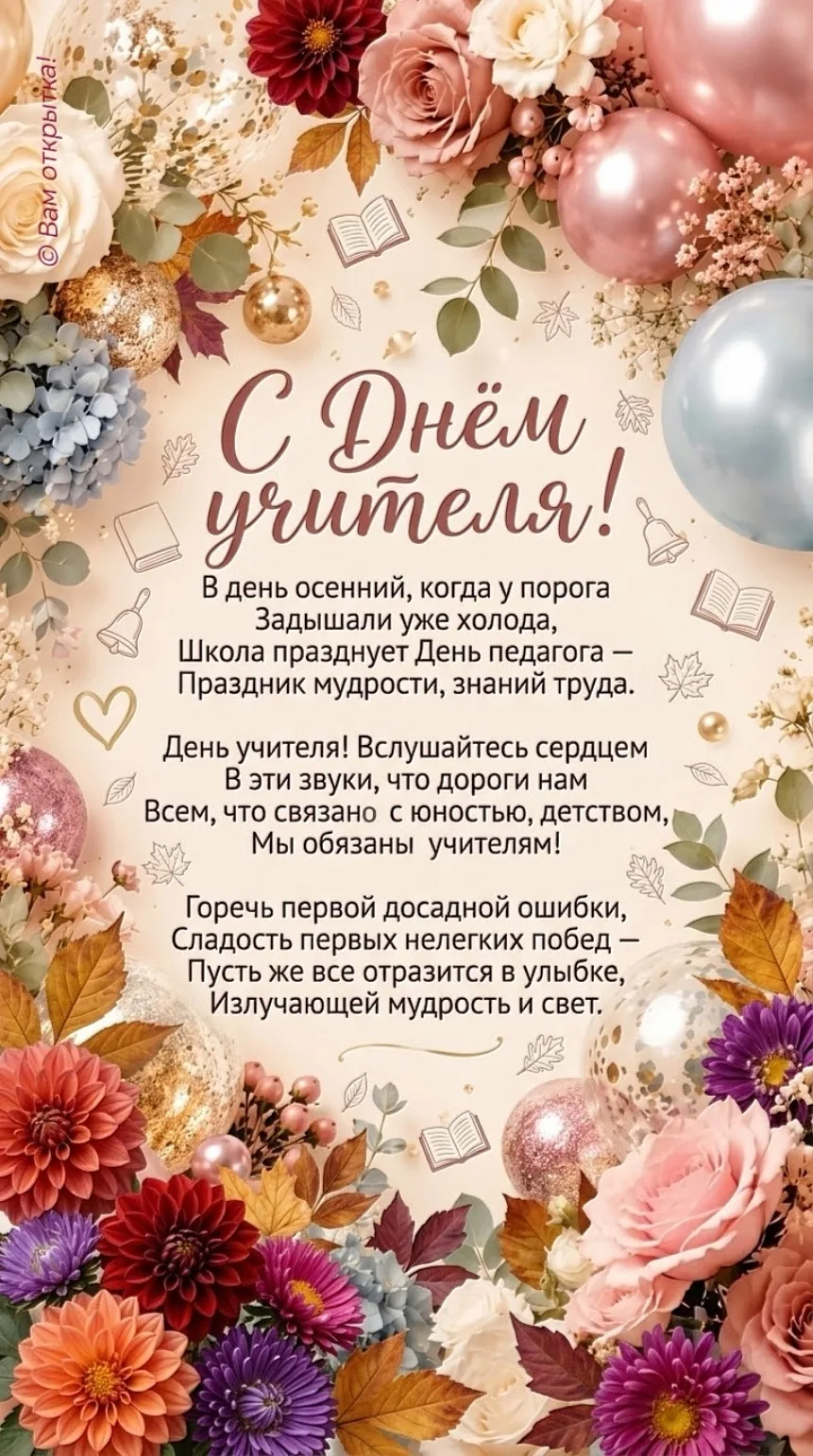 #ДеньУчителя