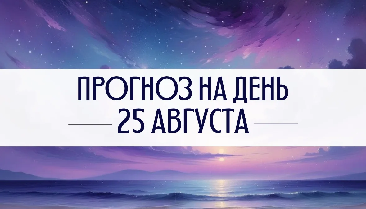 Настроение дня более легкое, иногда приподнятое – Луна путешествует по Водолею, заставл...