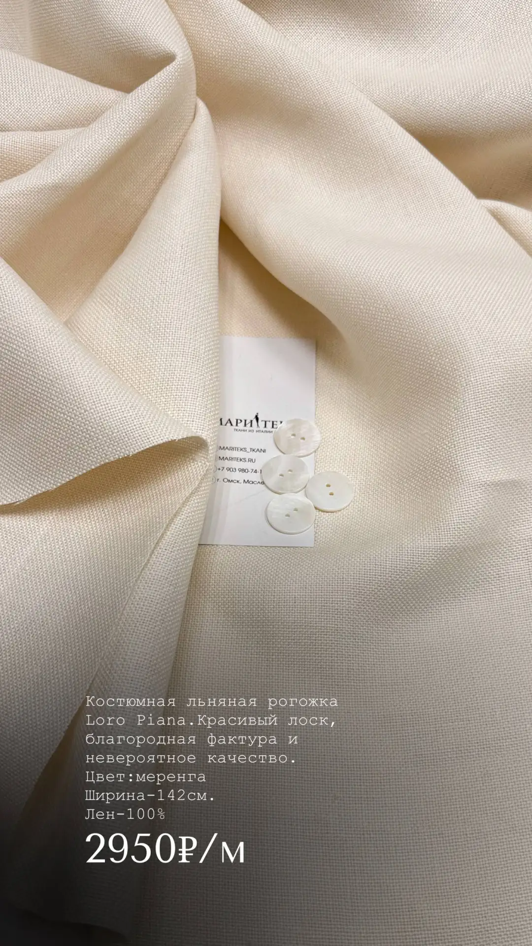 Костюмная льняная рогожка Loro Piana. Красивый лоск, благородная фактура и невероятное качество. Пло