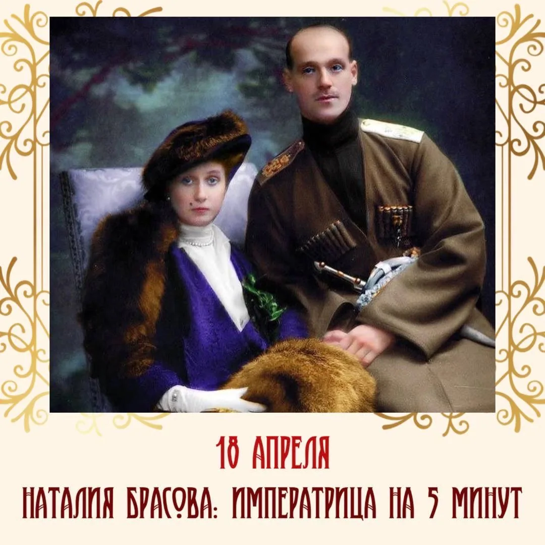 Друзья, осталось 6 билетов на лекцию “Наталия Брасова: императрица на пять минут”.