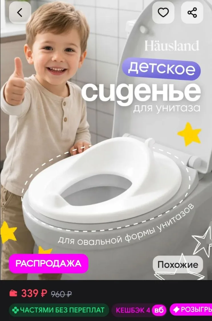 Накладка для унитаза детская Hausland Home