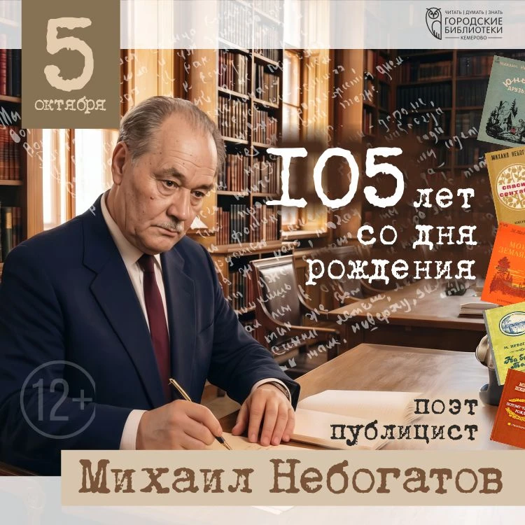 Творчество Михаила Александровича Небогатова, буквально «родилось на войне».