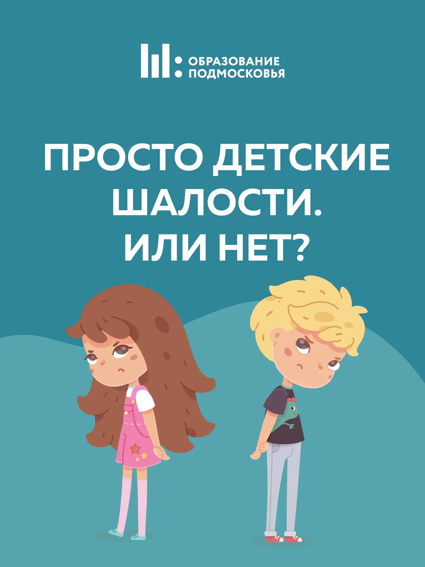 👮🏻‍♂️ Детская шалость или взрослая статья?