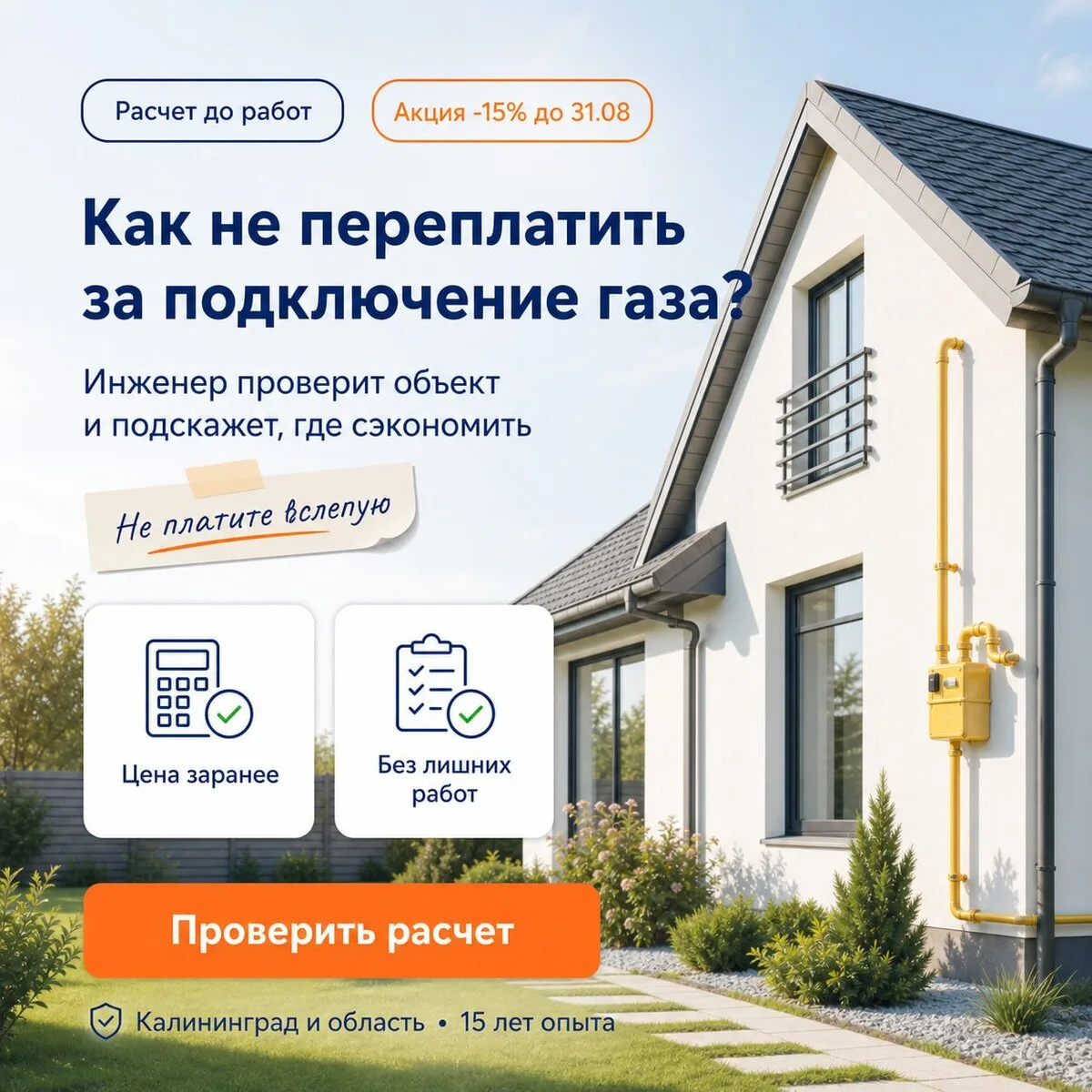 Можно ли сэкономить на подключении газа?