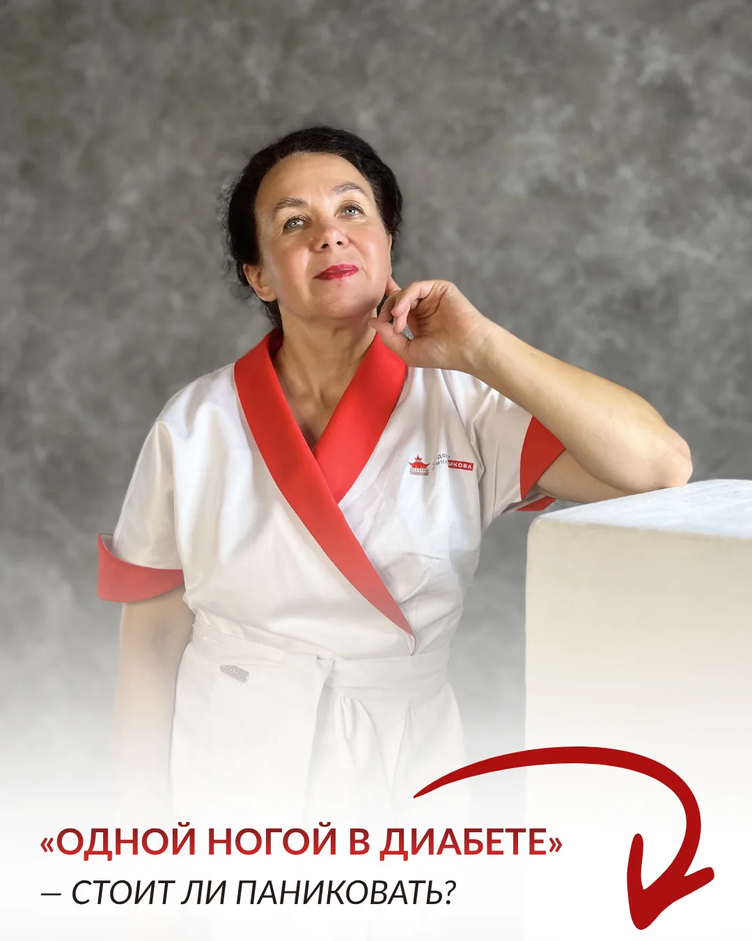 «Одной ногой в диабете» — стоит ли паниковать?  Фраза звучит пугающе. И после неё многие уже не слыш