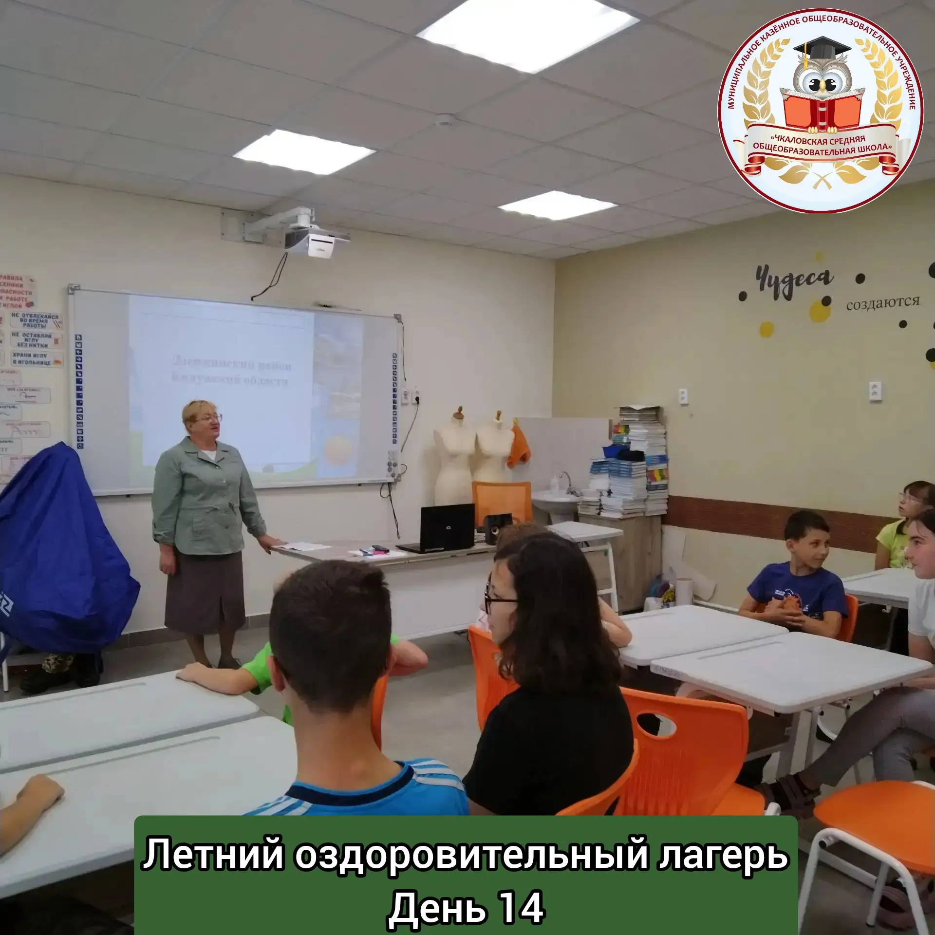✅ День 14
✅ Орлёнок – хранитель
✅ С днём рождения, малая родина, милый сердцу родной уголок!
✅ 17 ию