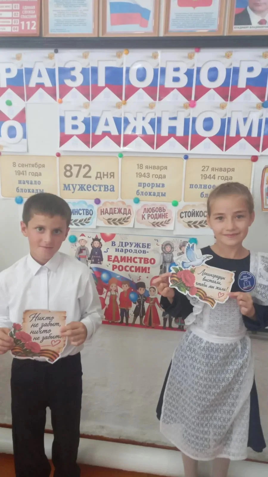Разговоры о важном. В 4 «А» и в 4 «Б» классе.