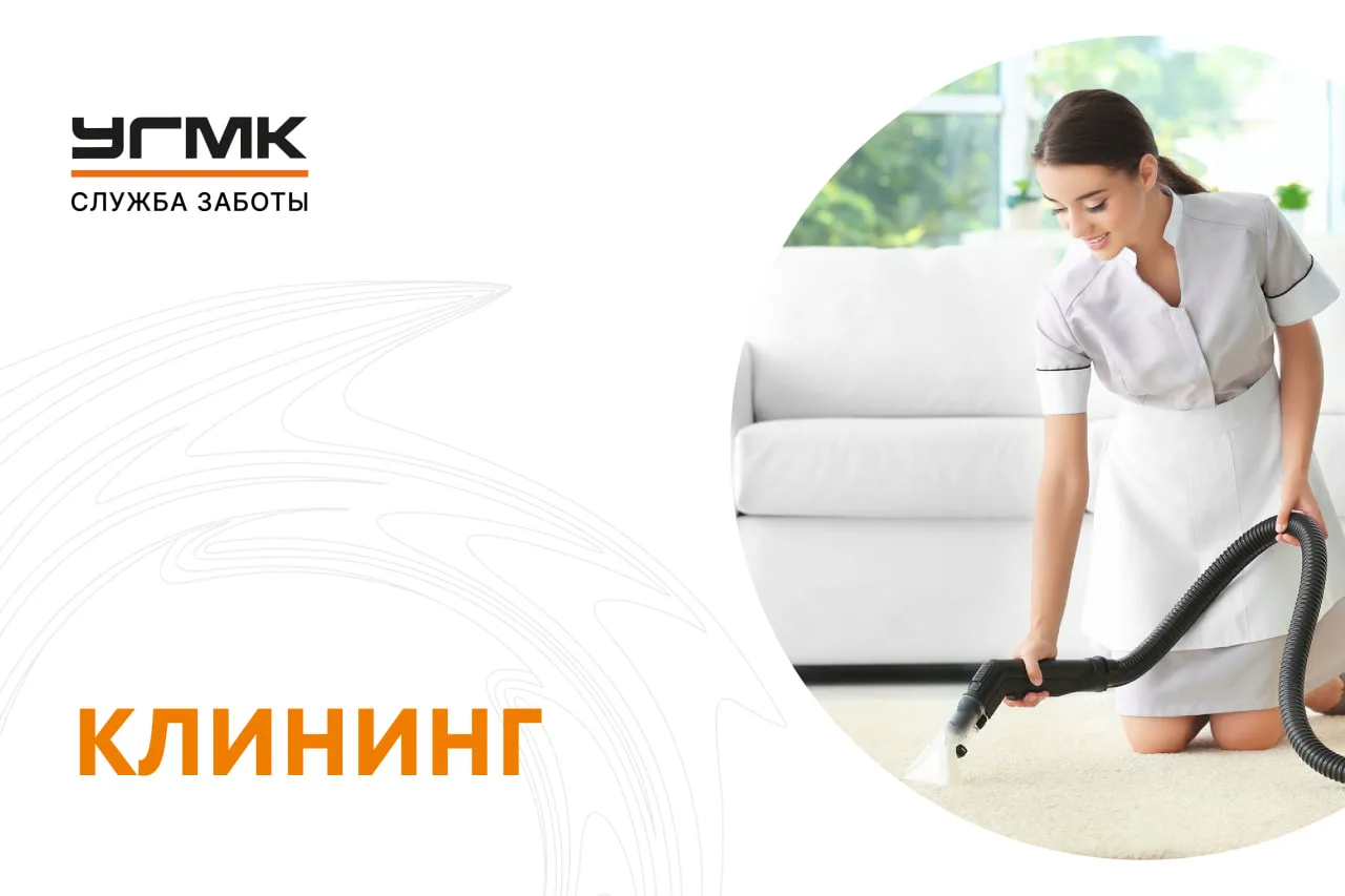 ⚪️Услуга от управляющей компании- профессиональный клининг!

🟠Управляющая компания предлагает Вам у