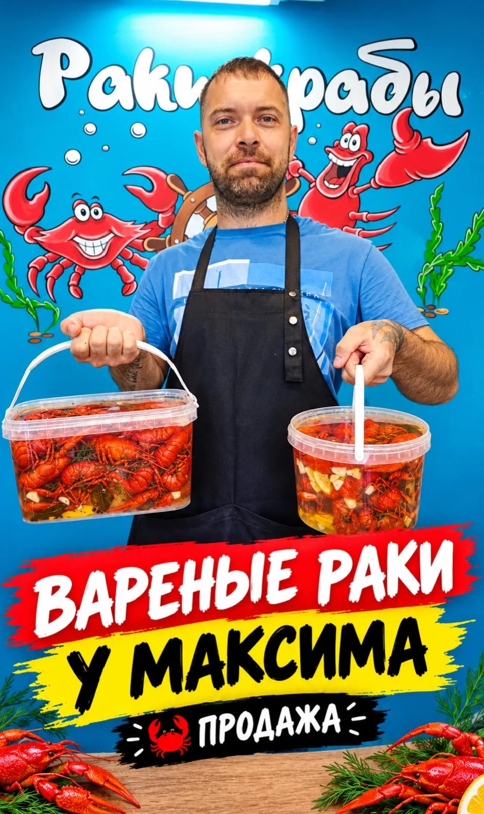 Максим знает толк в раках! ☝️😀