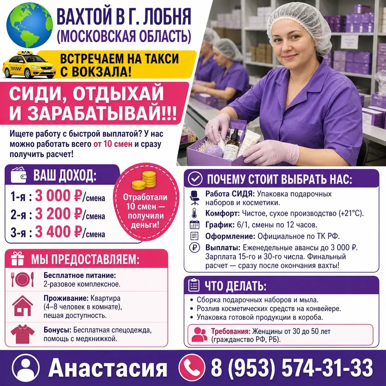 🌏 РАБОТА ВАХТОЙ В Г. ЛОБНЯ (МОСКОВСКАЯ ОБЛАСТЬ)